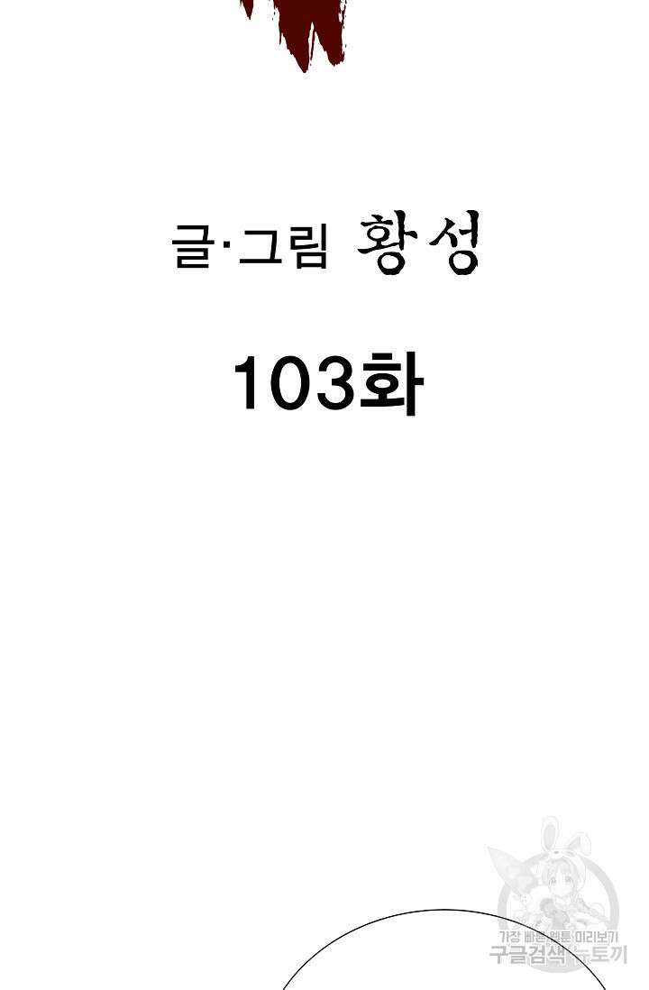 퇴마축귀 103화 2