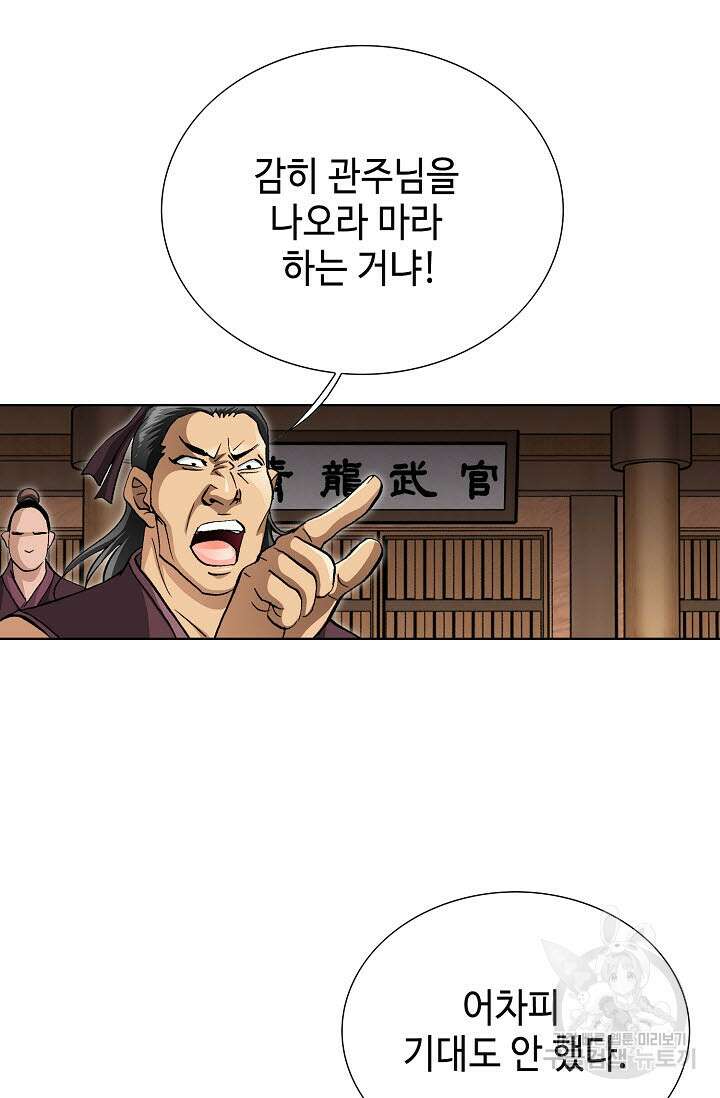 퇴마축귀 103화 4