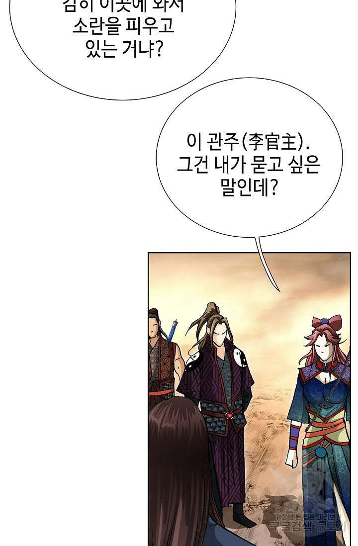 퇴마축귀 103화 17