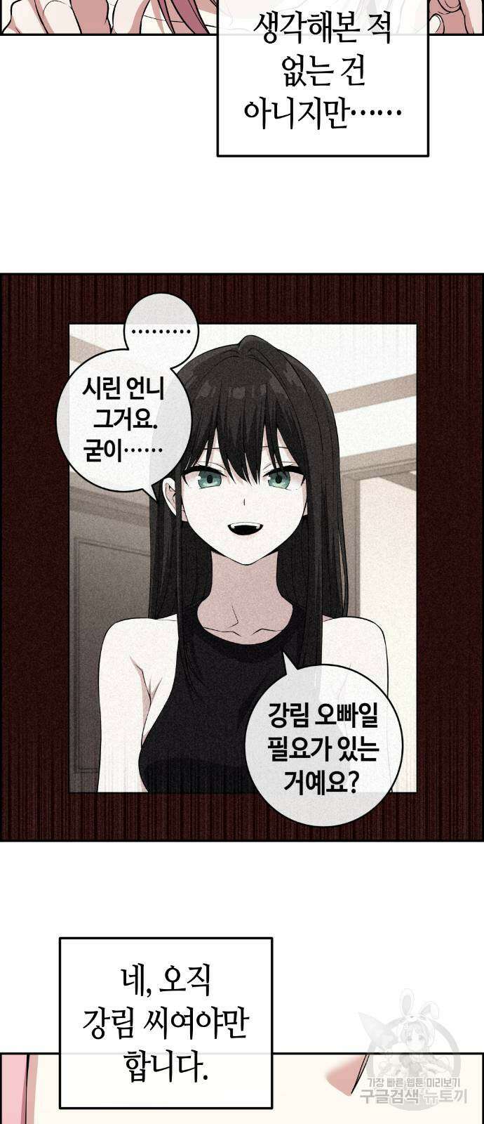 수요웹툰의 나강림 129화 4