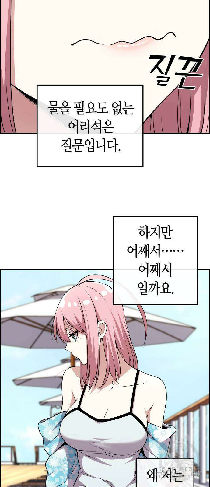 수요웹툰의 나강림 129화 5