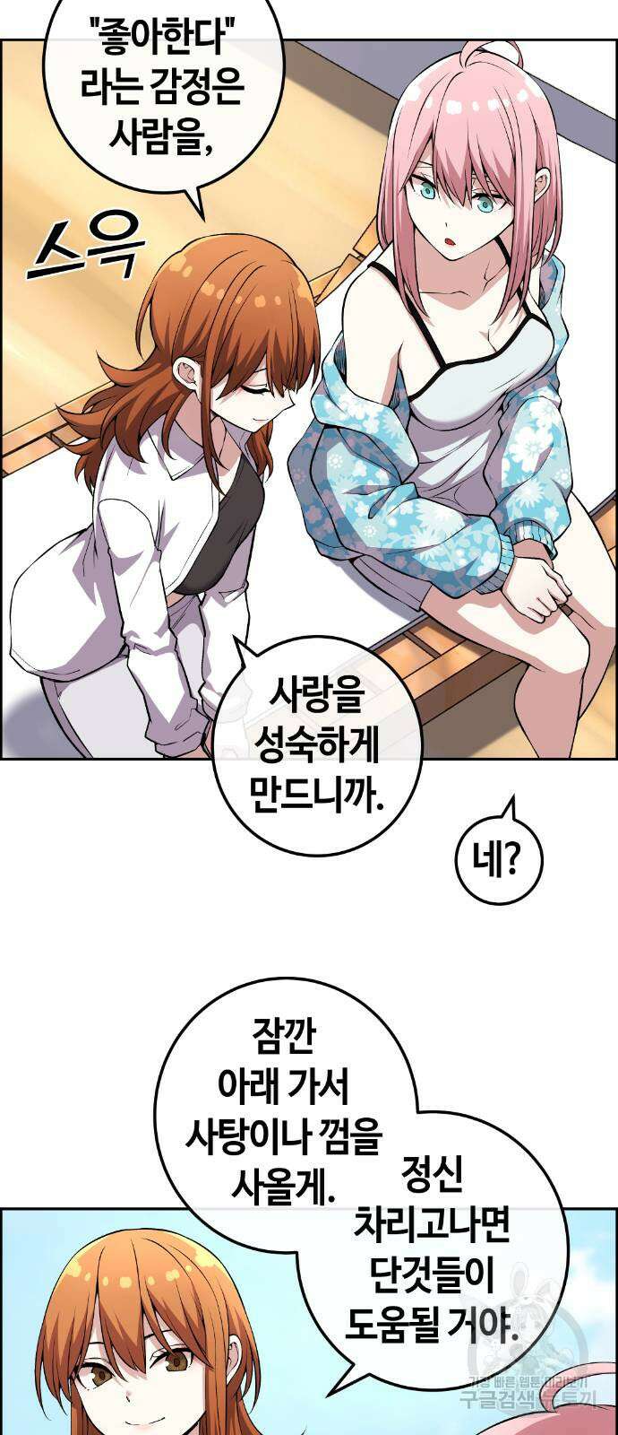 수요웹툰의 나강림 129화 8