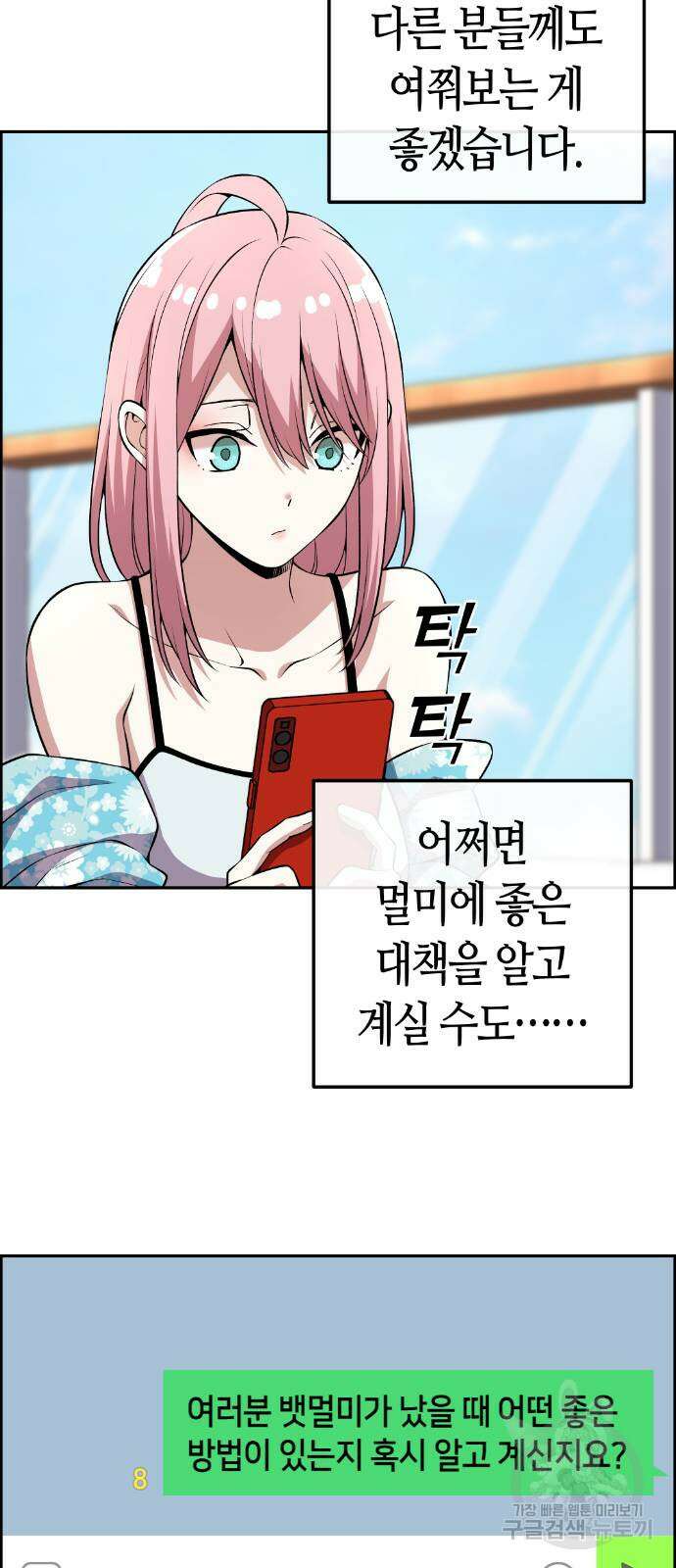 수요웹툰의 나강림 129화 11