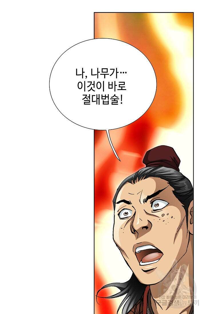 퇴마축귀 104화 5