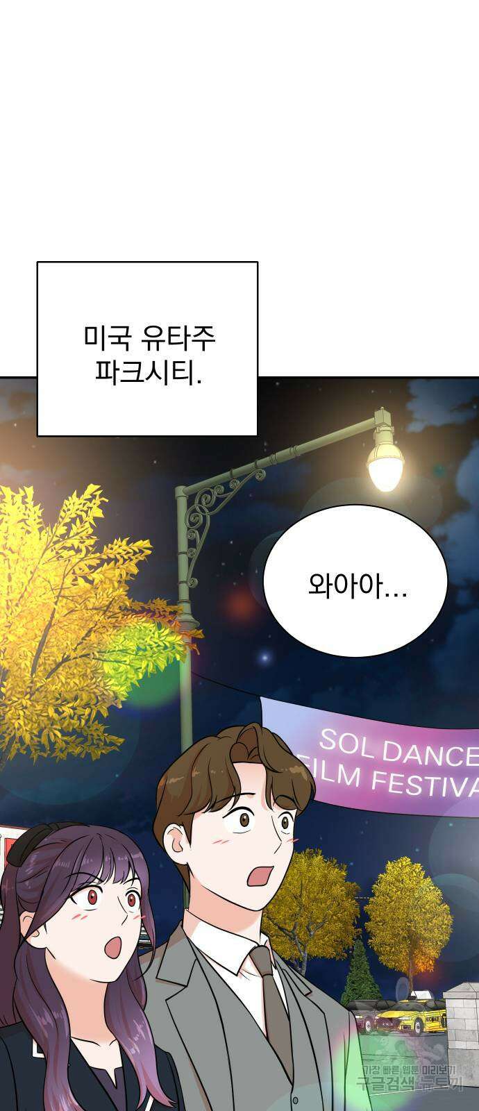 두 번 사는 프로듀서 108화 2