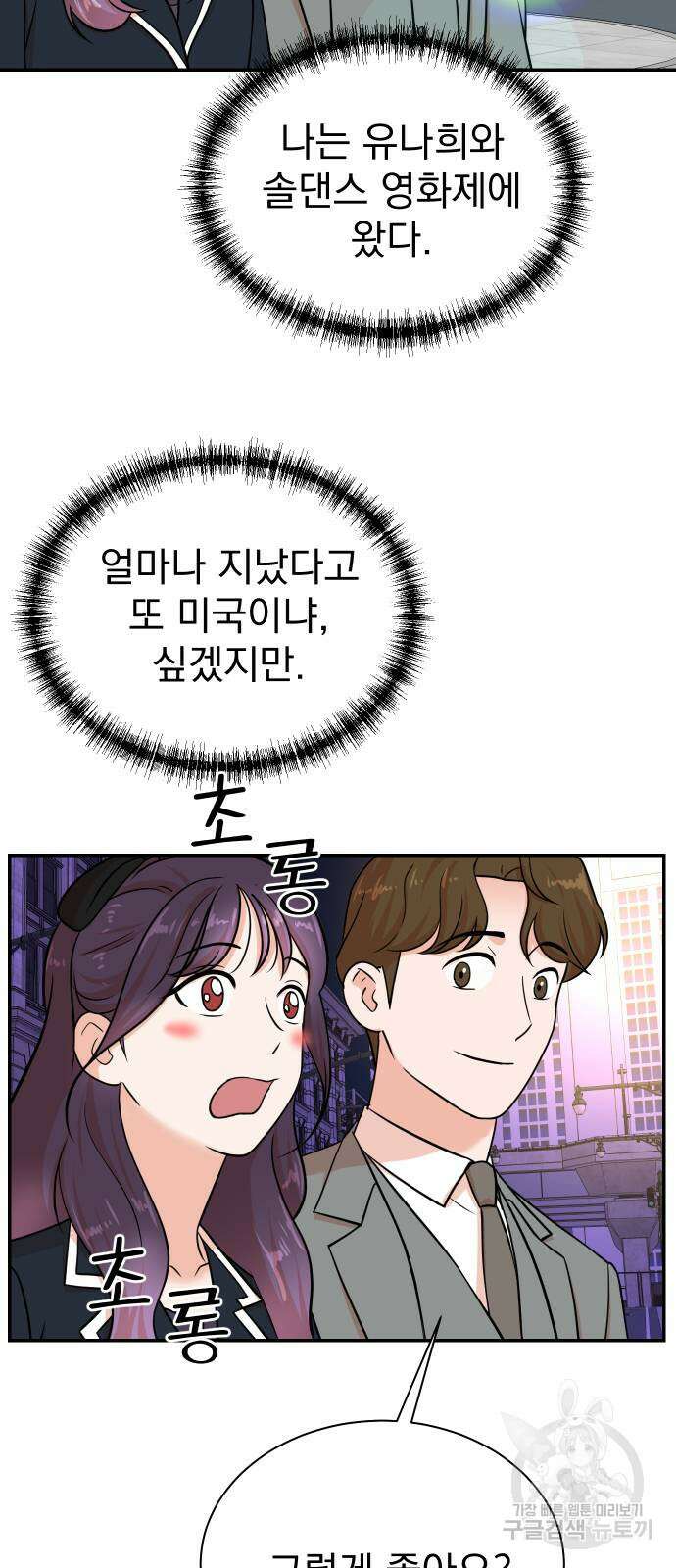 두 번 사는 프로듀서 108화 3