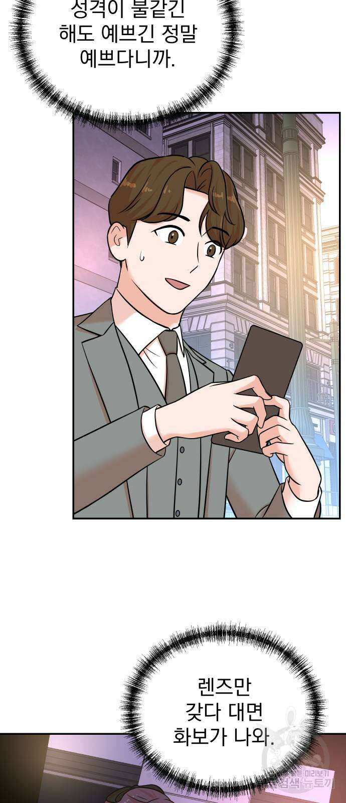 두 번 사는 프로듀서 108화 11