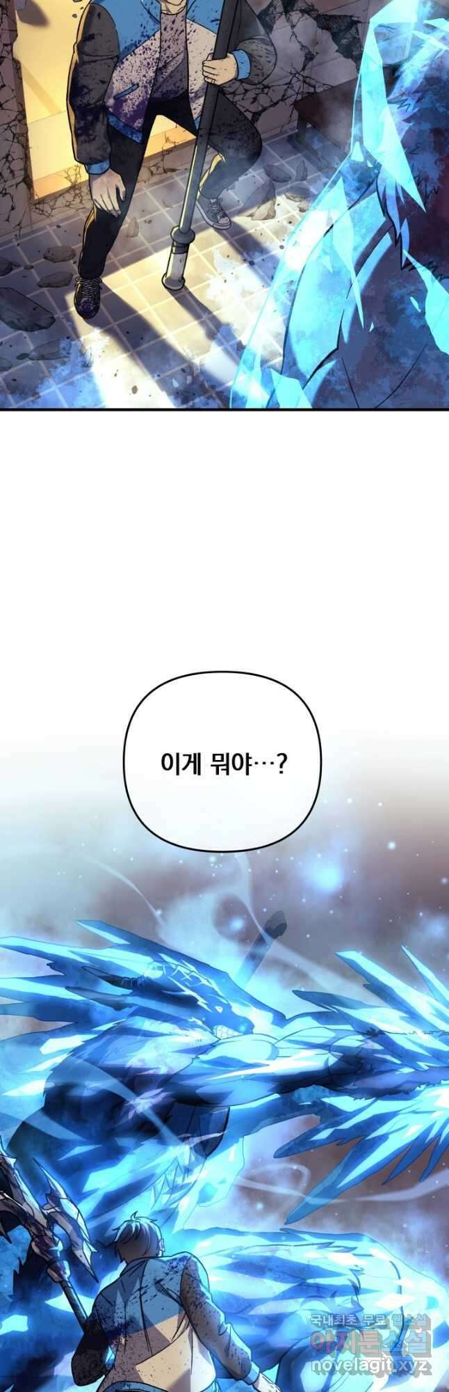 내 딸은 최종 보스 95화 3