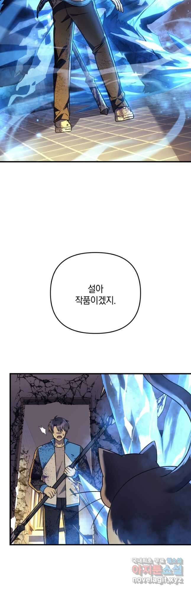 내 딸은 최종 보스 95화 4