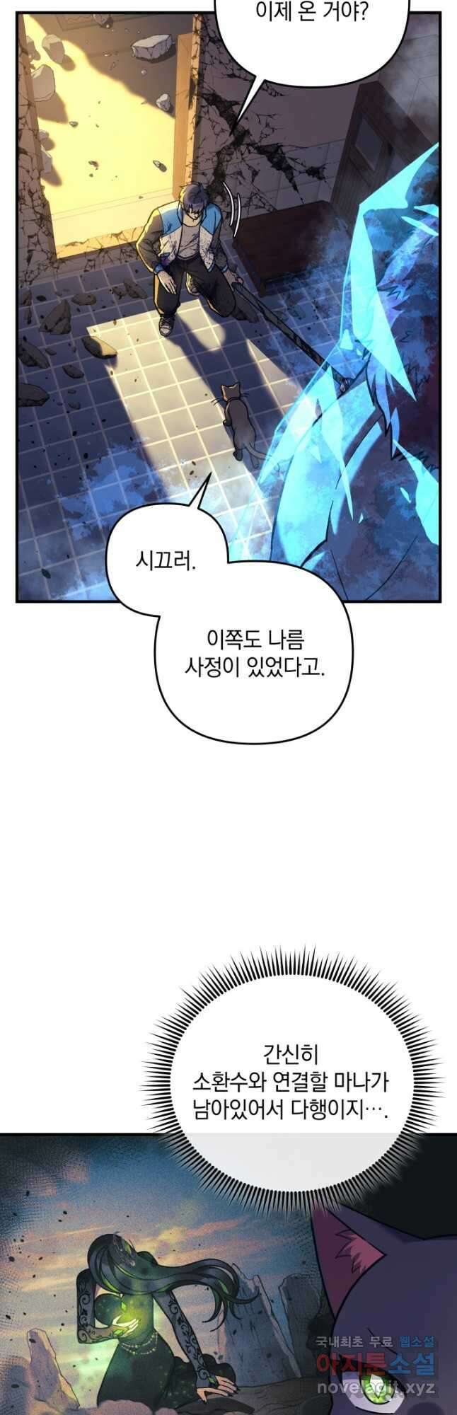 내 딸은 최종 보스 95화 6