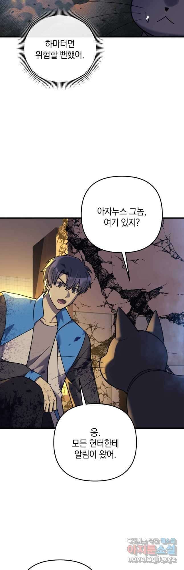 내 딸은 최종 보스 95화 7