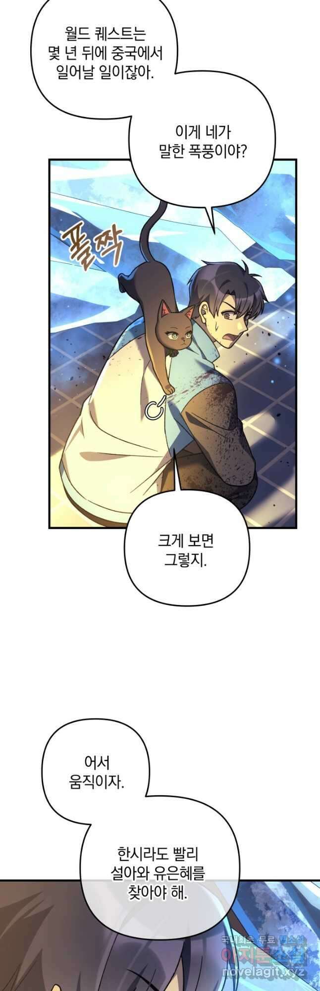 내 딸은 최종 보스 95화 8