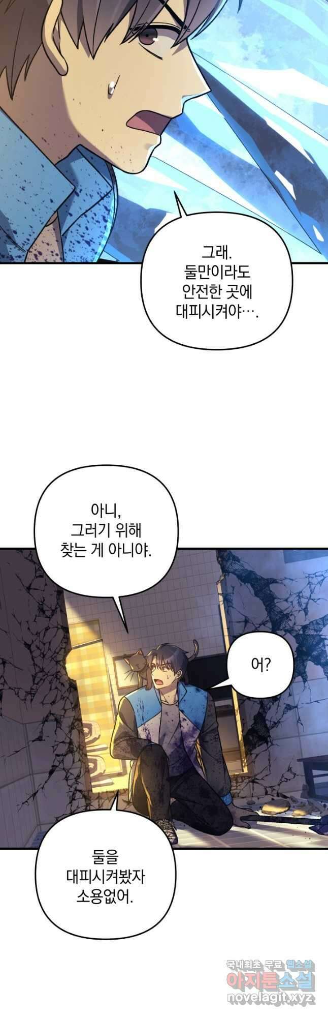 내 딸은 최종 보스 95화 9