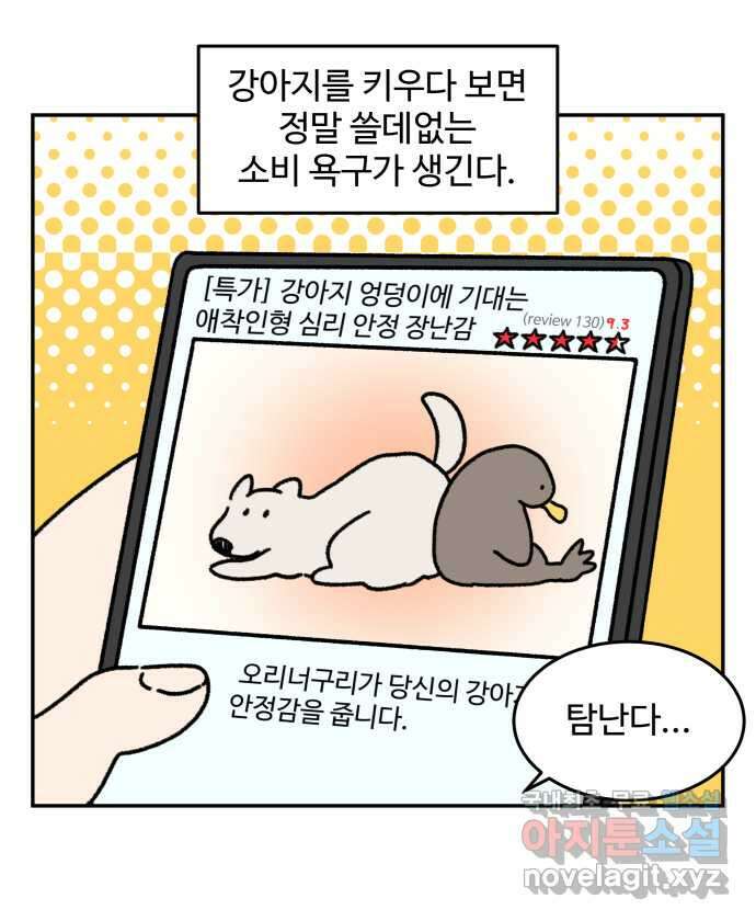 강아지는 멍멍하고 짖지 않아! 31화 - 제발 써줘 1 2