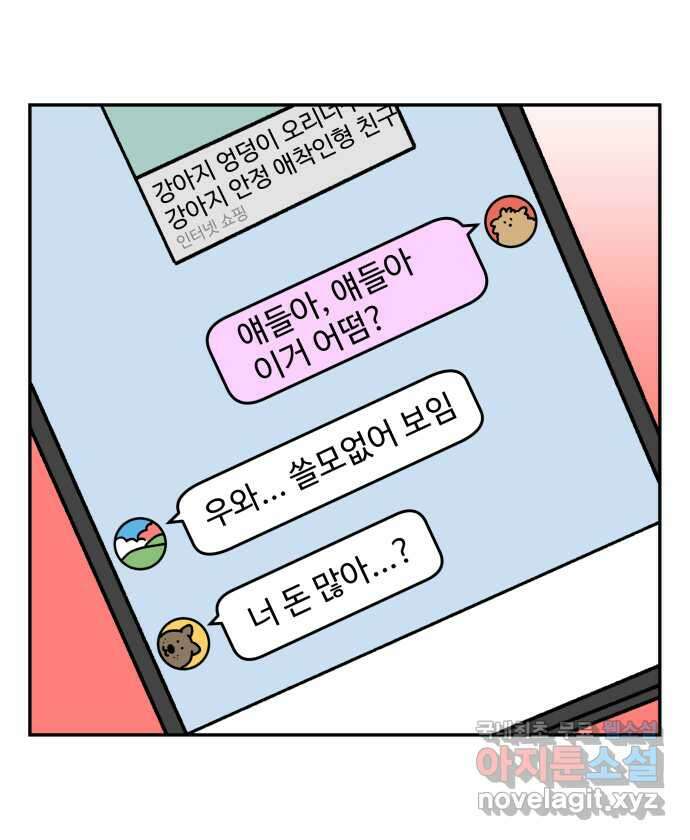강아지는 멍멍하고 짖지 않아! 31화 - 제발 써줘 1 3