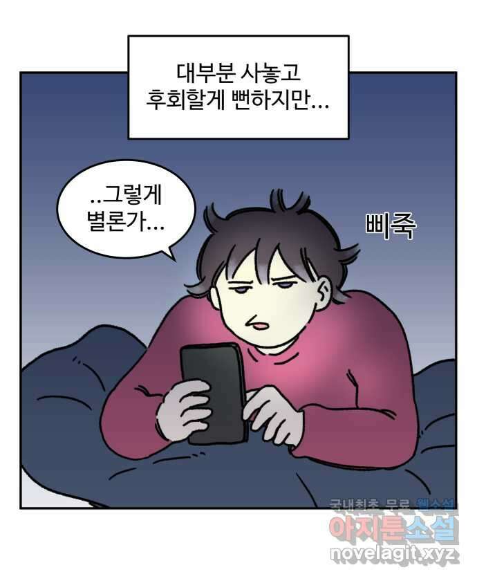 강아지는 멍멍하고 짖지 않아! 31화 - 제발 써줘 1 4
