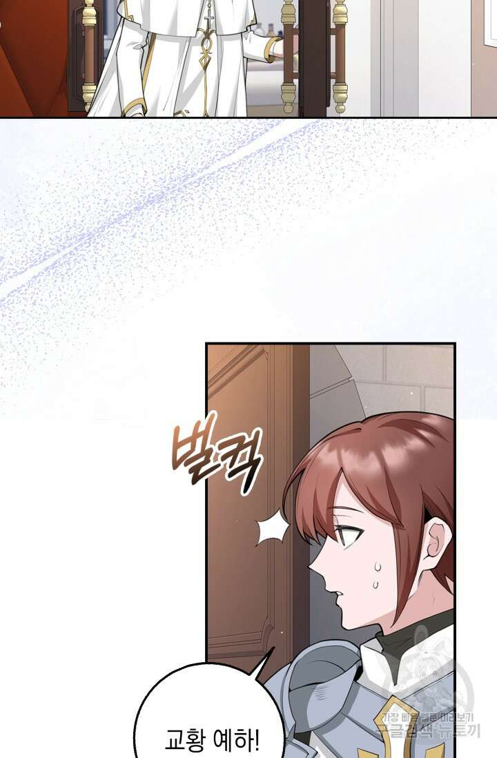그 던전의 S급 시한부 영애 8화 3