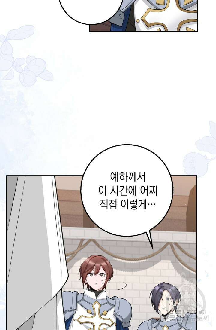 그 던전의 S급 시한부 영애 8화 4