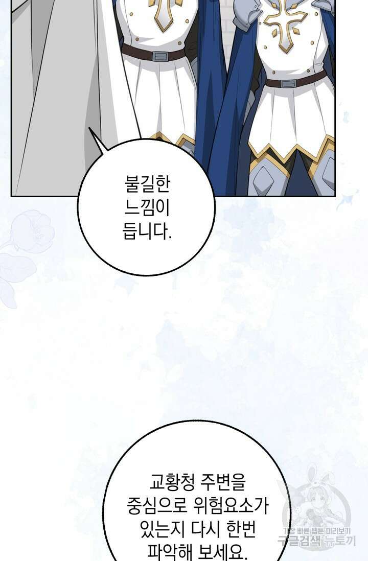 그 던전의 S급 시한부 영애 8화 5