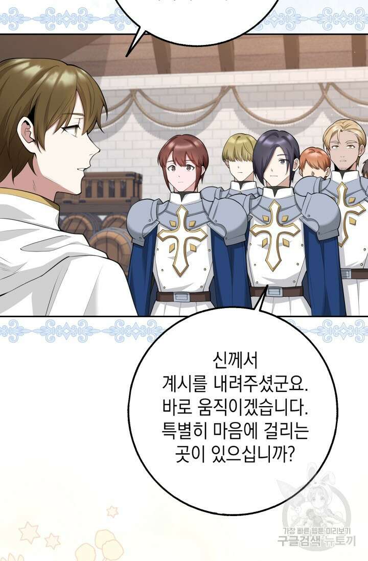 그 던전의 S급 시한부 영애 8화 6