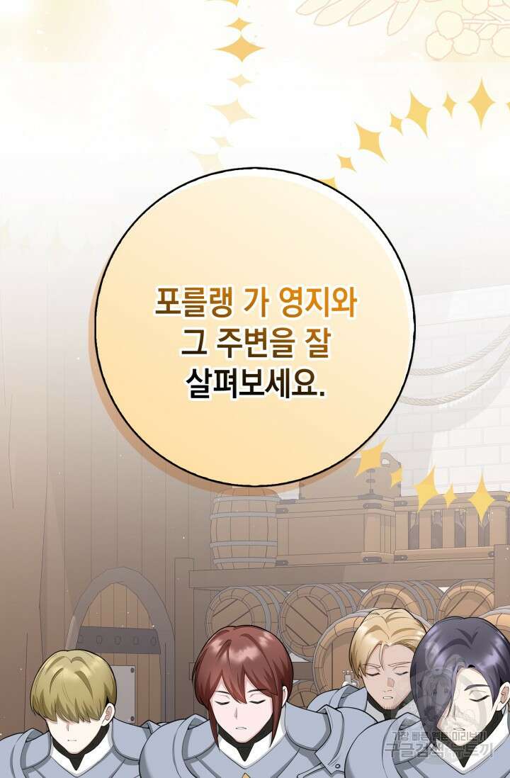 그 던전의 S급 시한부 영애 8화 8