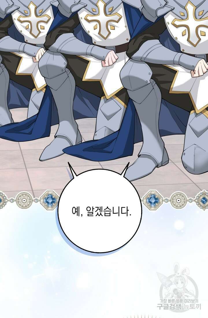 그 던전의 S급 시한부 영애 8화 9