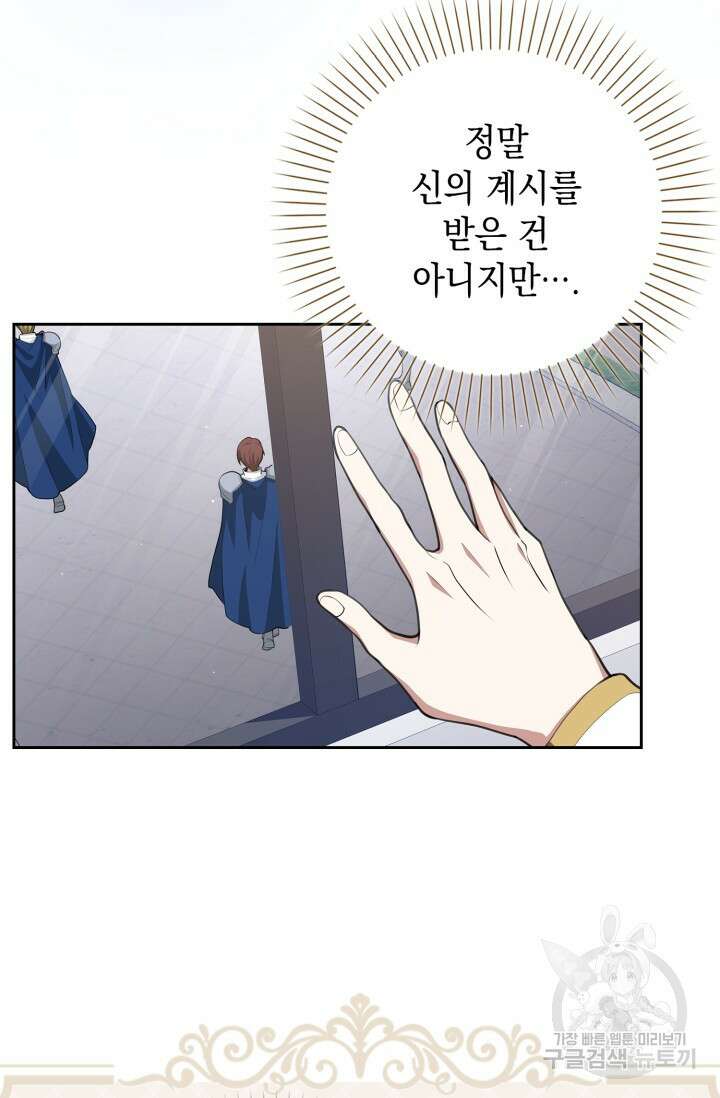 그 던전의 S급 시한부 영애 8화 10