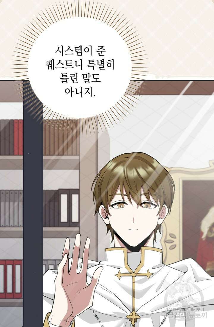 그 던전의 S급 시한부 영애 8화 11
