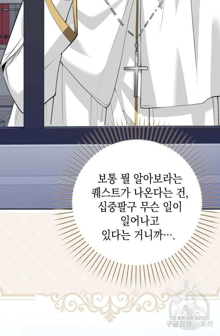 그 던전의 S급 시한부 영애 8화 12