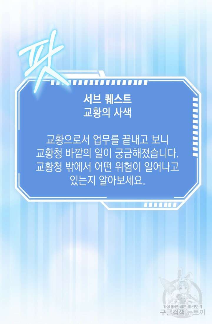 그 던전의 S급 시한부 영애 8화 13