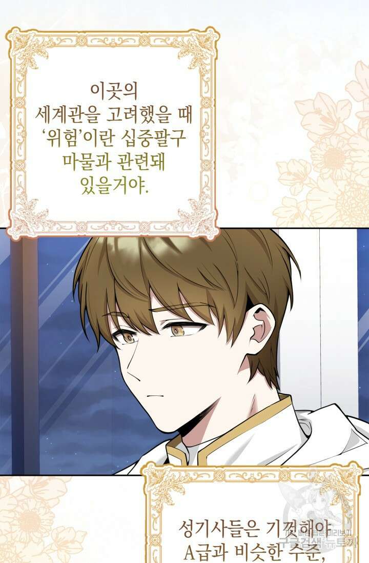 그 던전의 S급 시한부 영애 8화 14