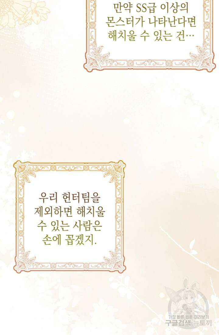그 던전의 S급 시한부 영애 8화 15
