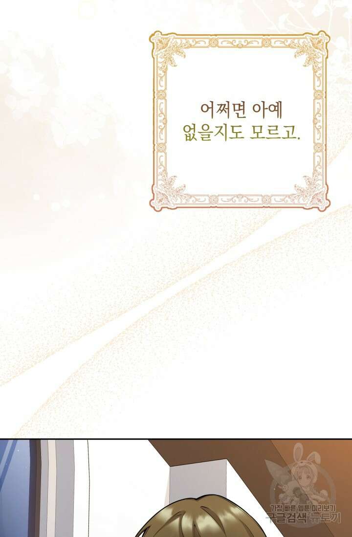그 던전의 S급 시한부 영애 8화 16
