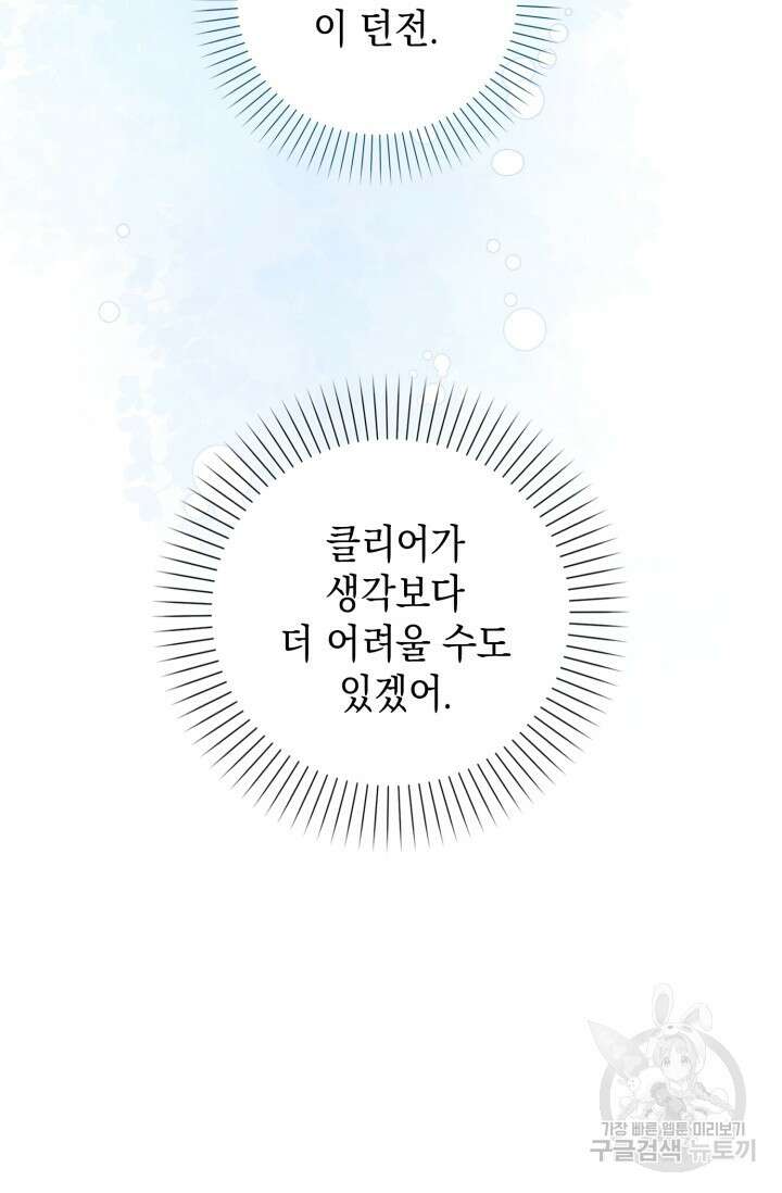 그 던전의 S급 시한부 영애 8화 18