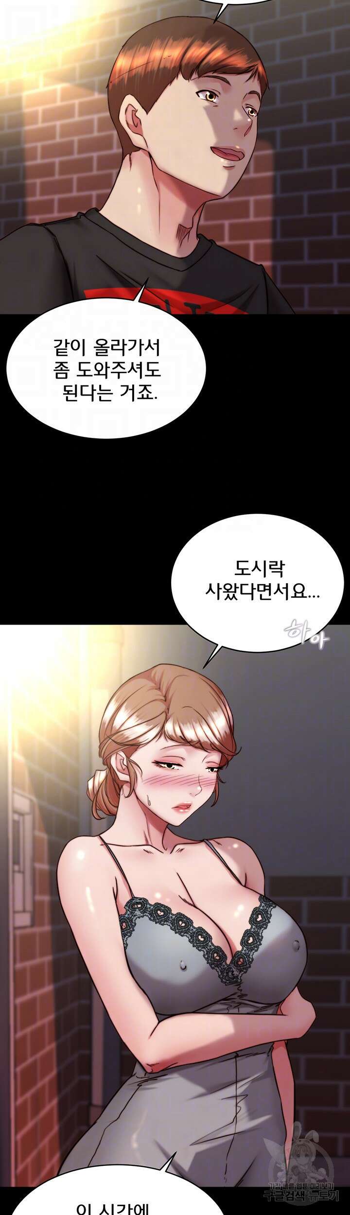 팬티노트 139화 6