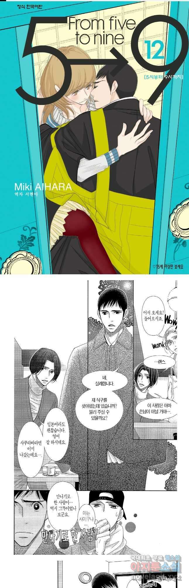 5시부터 9시까지 119화 1