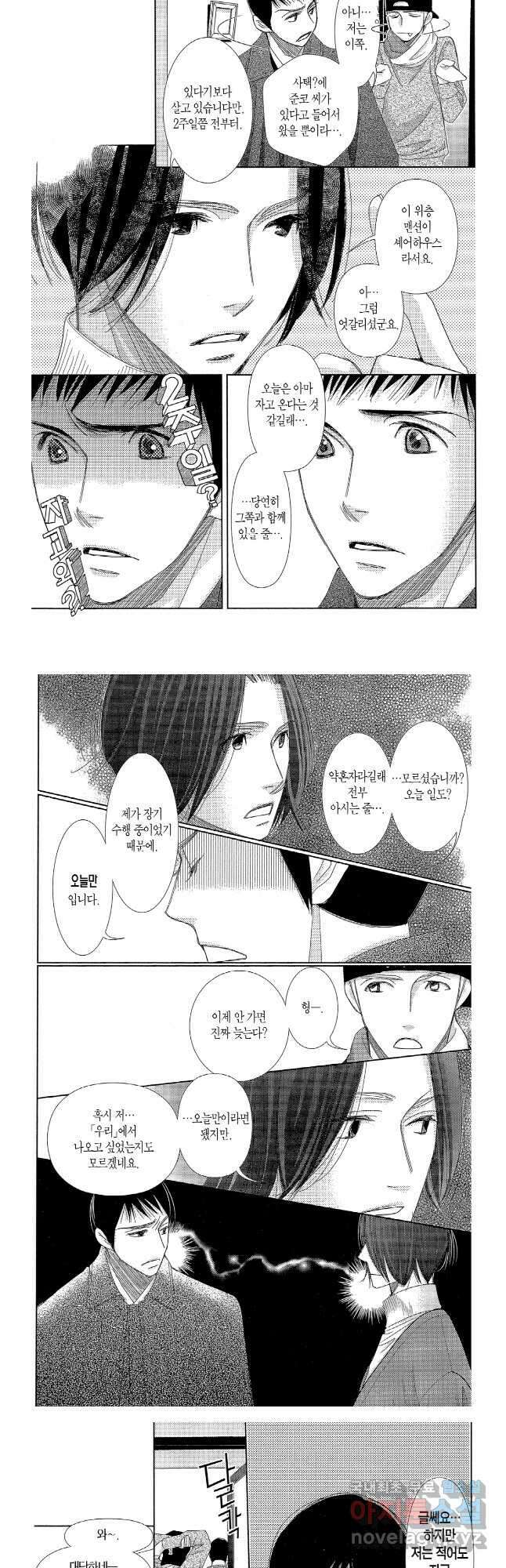 5시부터 9시까지 119화 2
