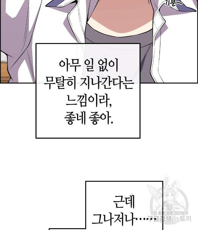 수요웹툰의 나강림 130화 7