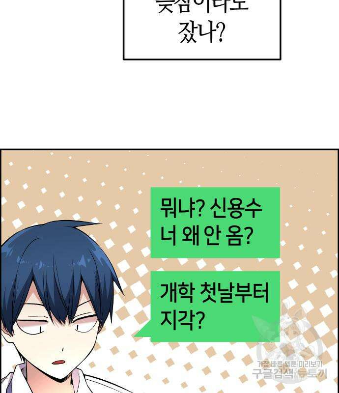 수요웹툰의 나강림 130화 9