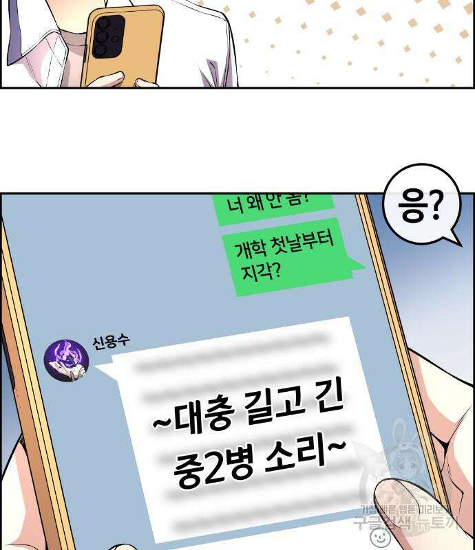 수요웹툰의 나강림 130화 10