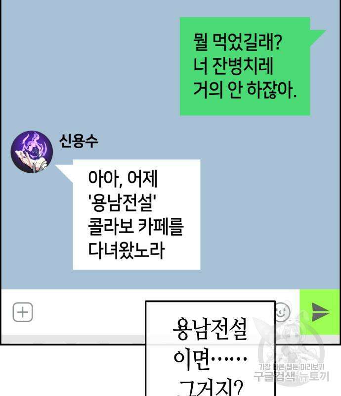 수요웹툰의 나강림 130화 14