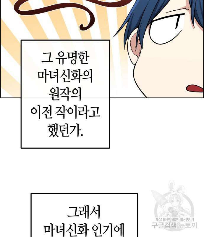 수요웹툰의 나강림 130화 16