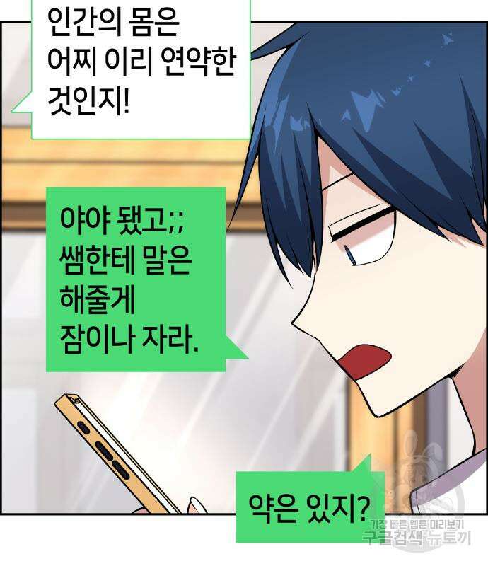 수요웹툰의 나강림 130화 21