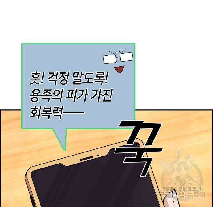 수요웹툰의 나강림 130화 22