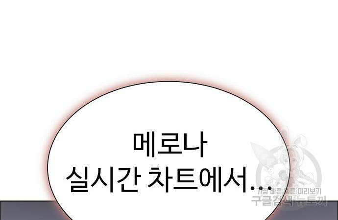 이번 생은 케이팝 리벤지 9화 8