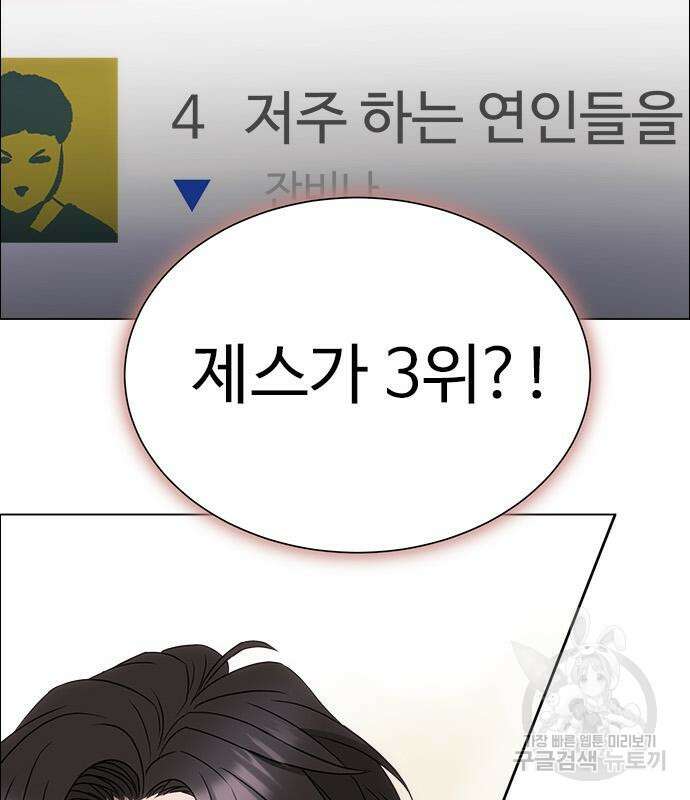 이번 생은 케이팝 리벤지 9화 10