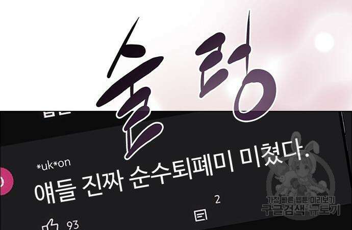 이번 생은 케이팝 리벤지 9화 16