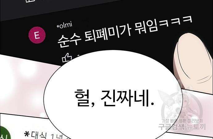 이번 생은 케이팝 리벤지 9화 17