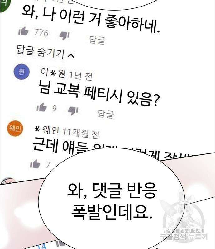 이번 생은 케이팝 리벤지 9화 18