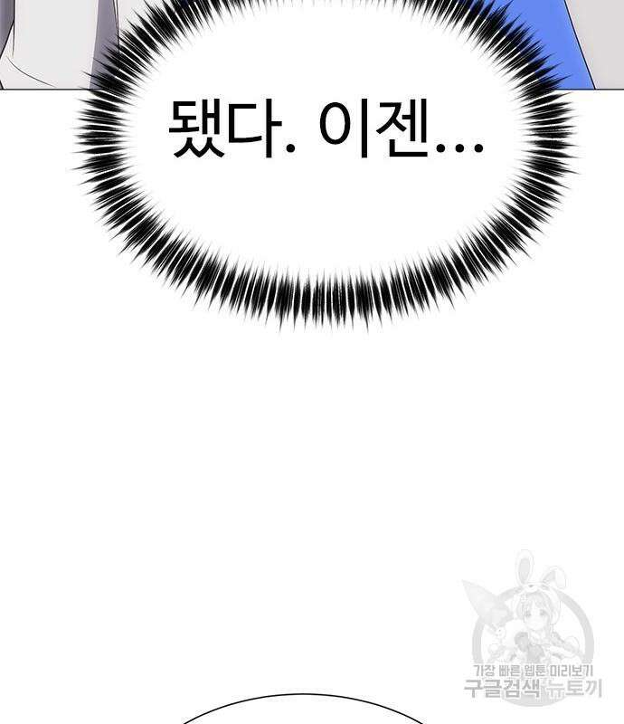 이번 생은 케이팝 리벤지 9화 22
